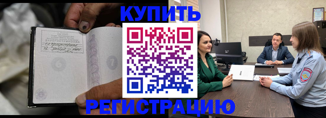 временная регистрация в квартире в Бородино