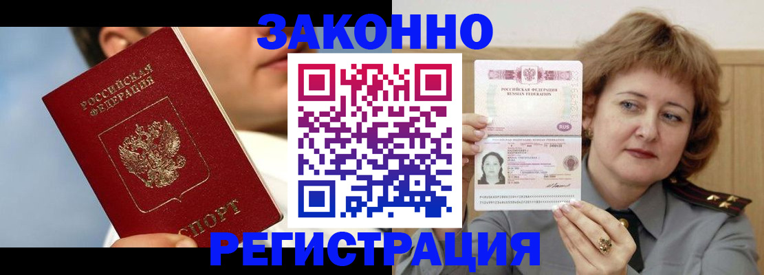 регистрация в Бородино