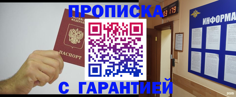 временная регистрация купить в Бородино